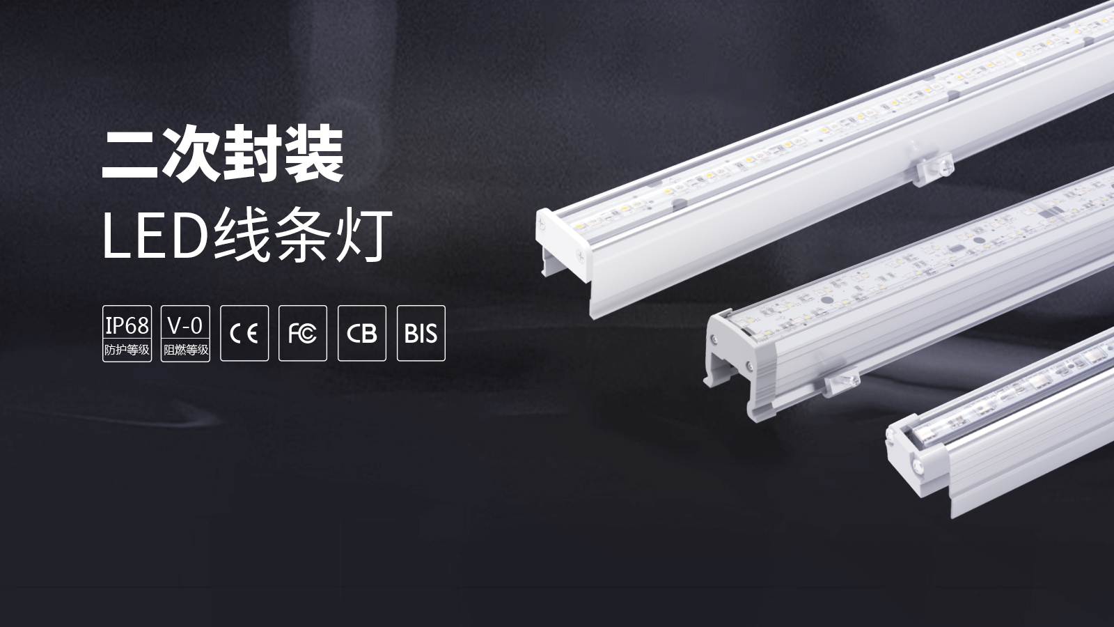 線條燈應(yīng)用解決方案